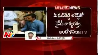 YCP MP Mithun Reddy Arrested | Tirpuathi Airport  Manager Charges Case