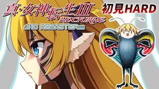 【真・女神転生Ⅲ NOCTURNE】初見メガテン３HARD🐕難敵鬼たちとオベリスクをへし折った先に待つものは…？【狛姫りあ】