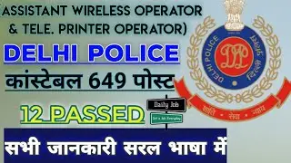 Delhi Police Head Constable Assistant Wireless Operator & Tele Printer Operator details notification