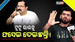 ମନୋଜ୍ ଭାଇ କୋଶଳ ବାଲା ଙ୍କୁ ନେଇ ରାଜନୀତି କରିବା ବନ୍ଦ୍ କରନ୍ତୁ। Tapi Mishra.