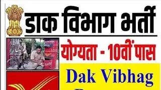 India Post GDS Recruitment 2026 | Gramin Dak Sevak New Vacancy 2026 | Post Office GDS