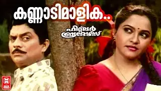 Kannadi Maalika | Hitler Brothers (1997) | Kaithapram | SP Venkitesh | Malayalam Superhit Song