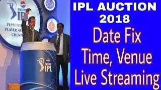 IPL AUCTION 2018: DATE FIXED, TIME, VENUE, LIVE STREAMING |