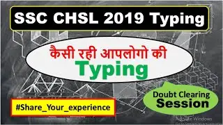 कैसी रही आपकी Typing | CHSL 2019 | Share your Experience | Doubt Cleraing Session | Mrityunjay Sir