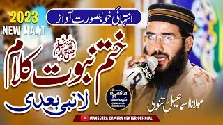 Laa Nabiya Baadi | Khatm e Nabuwat kalam | Hafiz Ismail Tanoli Naran | Latest Kalam 2023 | Full HD