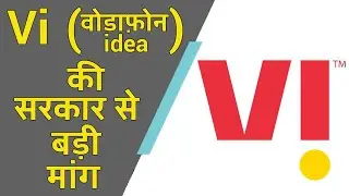 Vi (Vodafone Idea) Big Urge From Government