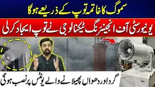 End of Smog? New Cannon Targets Smoke & Dust Units - Smog Control Cannon by UET -Revolutionary Step