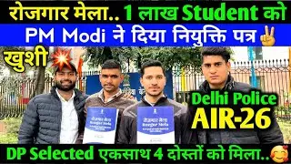 rojgar mela 12 feb 2024 | delhi police selected candidate joining letter | 19 तारीख़ से Training&hellip;