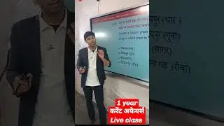 #Live_class 1 ईयर करेंट अफेयर्स हमारे हीरो 🔥#The_Ashutosh_Tripathi #viralvideo #sscadda247