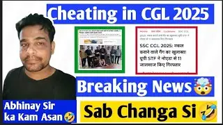 SSC CGL 2025 Cheating Scam Busted: UP STF Arrests 11 in Noida for Fake PH Certificates & Solver Gang