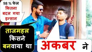 Gk test in Public | 98 % Failed | Public Reaction Ram Chaudhary | Current affairs questions