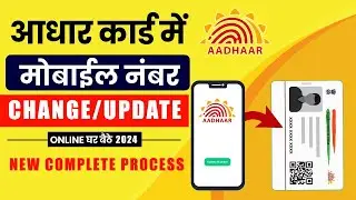 Aadhar Card me Mobile number change kare | Link mobile number with aadhar online |Aadhar mobile link