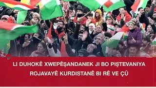 Li Duhokê xwepêşandanek ji bo piştevaniya Rojavayê Kurdistanê bi rê ve çû