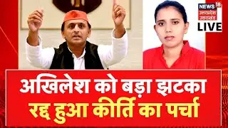 Akhilesh Yadav | Kirti Kol |UP MLC Bypolls 2022 |MLC चुनाव में Akhilesh Yadav को बड़ा झटका | Breaking