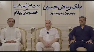 Important Message from Chairman Bahria Town Mr. Malik Riaz Hussain on Bahria Town Peshawar Launch