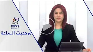 من المدافع إلى المراسيم.. هل تغيّر المسار في سوريا؟ | قناة اليوم  17-01-2026