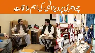 Important meeting of Chaudhry Parvez Elahi | Breaking News | GNN