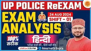 UP Police RE Exam Analysis | UPP Answer Key 2024 | 23 August 1st Shift | UP Police Paper Solution