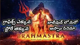 brahmastra review below average movie
