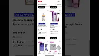 Подписывайся ❤️&zwj;🔥 #new#обзор#sale#cosmetics#perfume