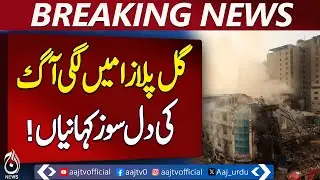 Gul Plaza Search Day 6 | 14 Identified, 80 Missing | Ongoing Investigations