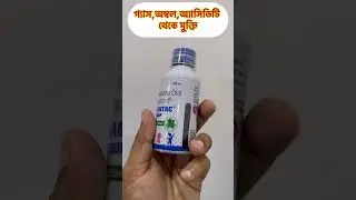 Rantac Syrup#gas#acidity#child#viralshort #viralreels #medicine #doctor