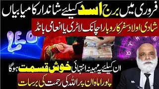 Good News for Zodiac Leo | Most successful month of this year for them | MA Shahzad Khan 