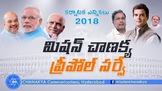 Mission Chanakya Ground report on KARNATAKA POLLS 2018
