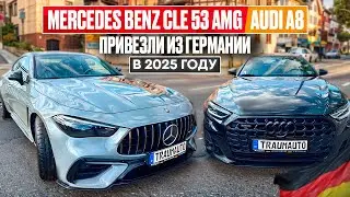 Первый в России! Пригнал Mercedes CLE 53 AMG из Германии + Audi A8. Как это было