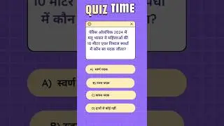 #mppcs #upsc #study #students #aspirants #quiz #mcqs #ytshortsindia #shortvideo #ytviral