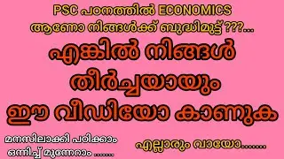 INTRODUCTION TO MONETARY POLICY AND FISCAL POLICY| PART -1 |ESPECIALLY FOR PSC STUDENTS
