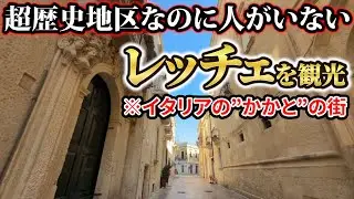 日本人がまだ知らないイタリア...ハチミツ色に染まる街「レッチェ」を観光 /ヨーロッパ周遊9