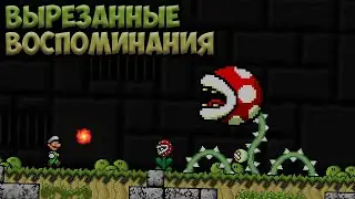 ВЫРЕЗАННЫЕ ВОСПОМИНАНИЯ &bull; SMBX Luigi's Lost Memories #5
