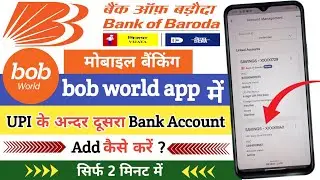 How to add another bank account in bob world app through upi | new update 2025