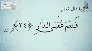 صفة الشدة وضدها الرخاوة وبينهما التوسط .. من سلسلة التجويد في 3 دقائق