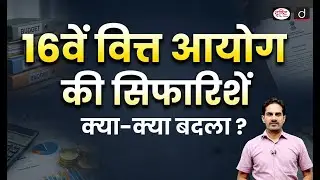 16th Finance Commission Recommendations: What Has Changed? | Current News | Drishti IAS