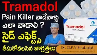 Tramadol I uses, side effects I Tramadol Explained I How Painkillers Work ? I Dr GPV Subbaiah