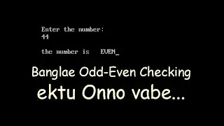 Odd Even Check in C with DIFFERENT WAY in Bengali