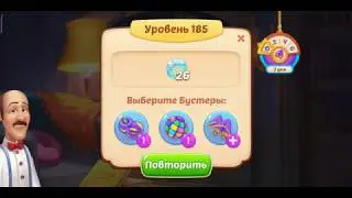 Homescapes : Уровень 185 .