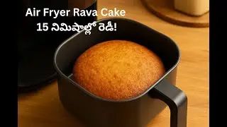 Air Fryer లో Rava Cake Recipe | కేవలం 15 నిమిషాల్లో Soft & Tasty రవ్వ కేక్