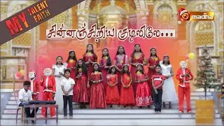 MY TALENT MY FAITH | SONG TIME | 2025 | ST. JOSEPH'S CHURCH | PANAGUDI | TUTICORIN @madhatelevision​