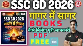 SSC GD 2926 Gagr me sagr book pdf download | RWA Gagr me sagr books pdf free download| by Semir