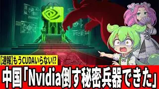 [NVIDIA Collapse!?] The Shocking Full Story of China's 896 Billion Yen Investment in 