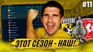 НАШ ЛУЧШИЙ СЕЗОН В КАРЬЕРЕ FOOTBALL MANAGER 2022