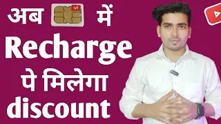 Vi sim ka recharge पर भारी discount|vi में मिलेगा भारी छुट