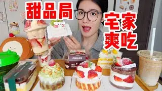 宅家甜品局開整！外賣一桌小甜甜，奶油糖分直接拉滿，再加一份新疆炒米粉！甜辣搭配太滿足啦~︱西边有座桥