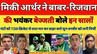 Pak media shocked Mickey Arthur says Babar and Rizwan are not suitable for T20 cricket | Pak reacts