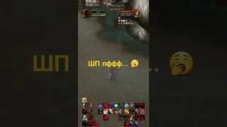 Rogue Встреча с ШП #wow #worldofwarcraft #gaming #pvp