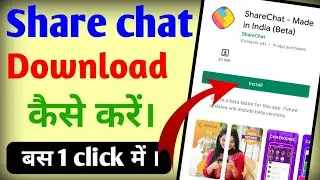 Sharechat app download kaise kare ? Share chat download karna hai | Sharechat install kaise karen