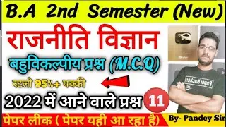 #politicalscienceba2ndsemester, political science notes for ba 2nd semester, MCQ , paper hacker